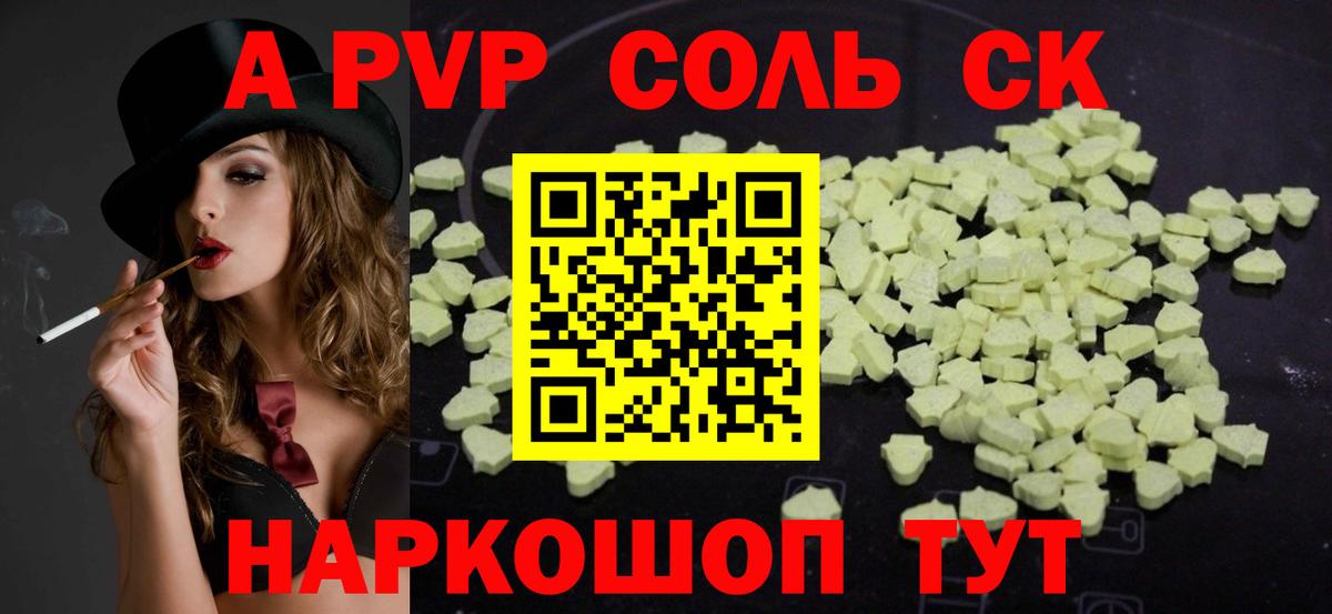 Alpha-PVP VHQ  Альфа ПВП  Alpha-PVP Соль  А ПВП СК  Зеленогорск  Вход с VPN 