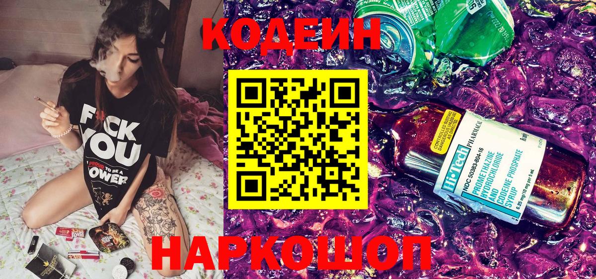 Зеленогорск  Кодеин Purple Drank  Codein напиток Lean (лин)  Вход с VPN 