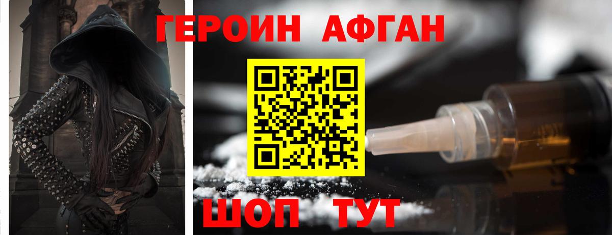 ГЕРОИН хмурый Зеленогорск