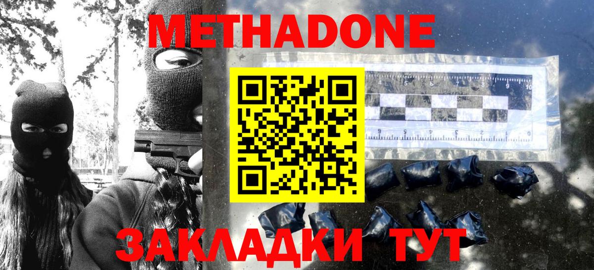 МЕТАДОН белоснежный Зеленогорск