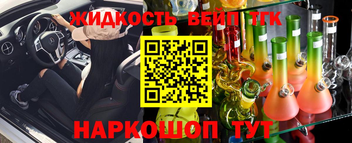 ТГК вейп Зеленогорск